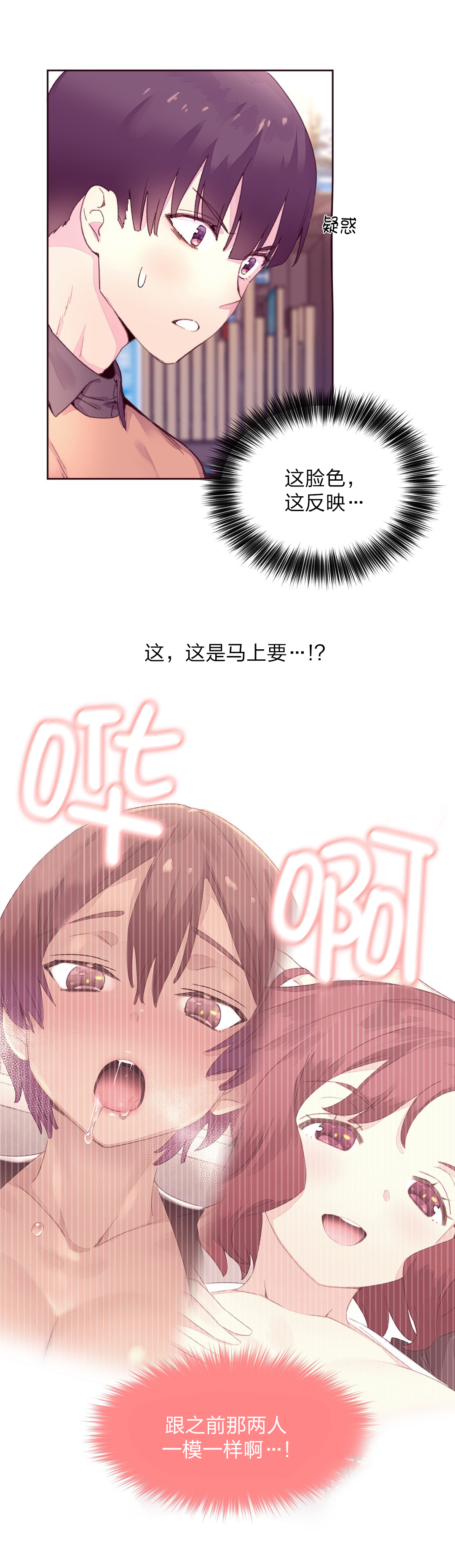 秘香漫画,第23章：报复2图