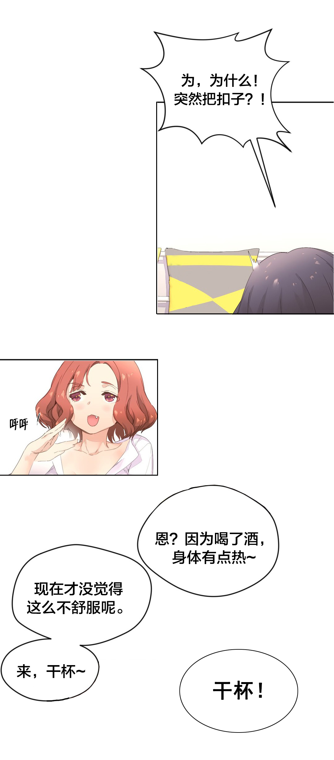 秘香漫画,第5章：独处1图