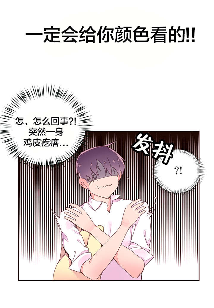 秘香漫画,第38章：教授的救场3图