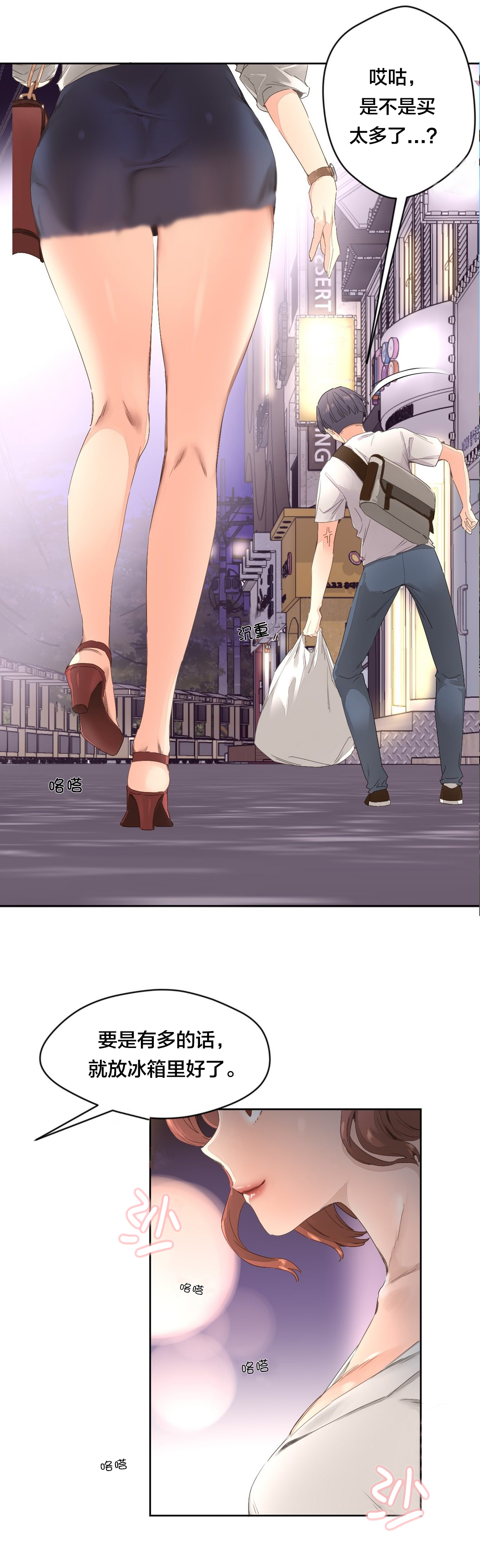 秘香漫画,第4章：喝酒3图