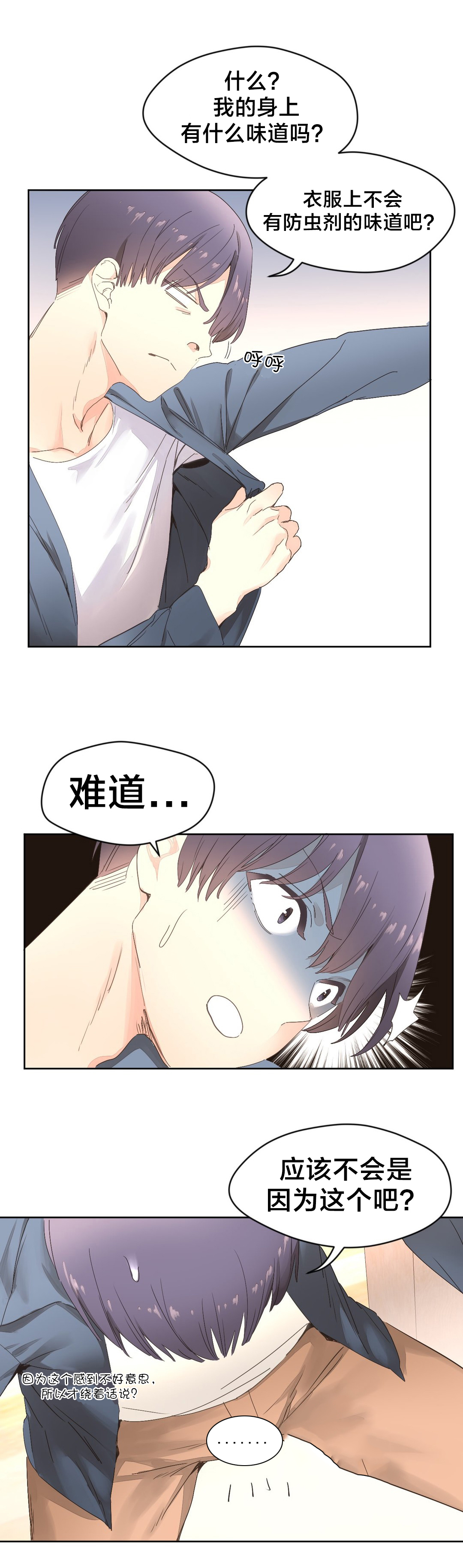 秘香漫画,第3章：奇怪的香味3图