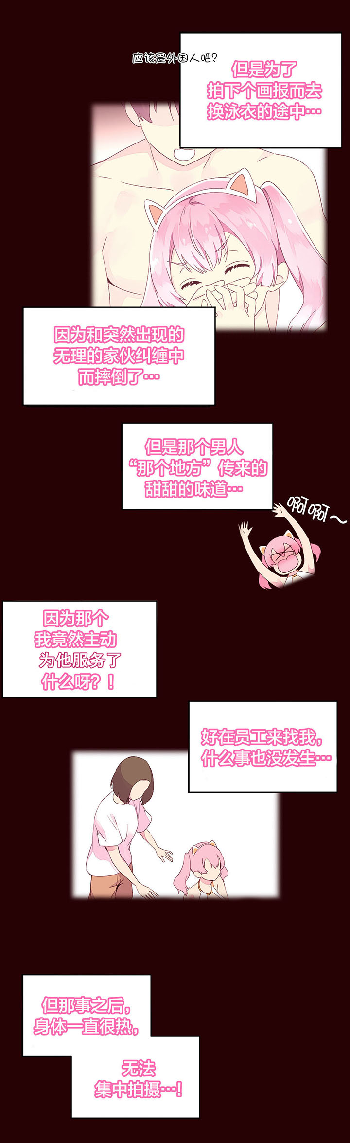 秘香漫画,第34章：香气吸引1图