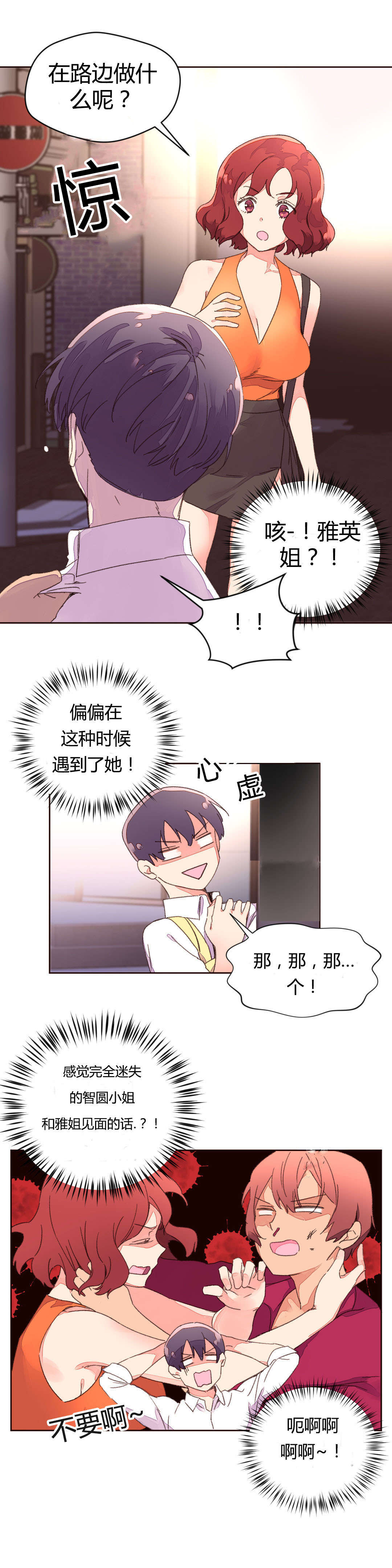 秘香漫画,第41章：选哪个2图