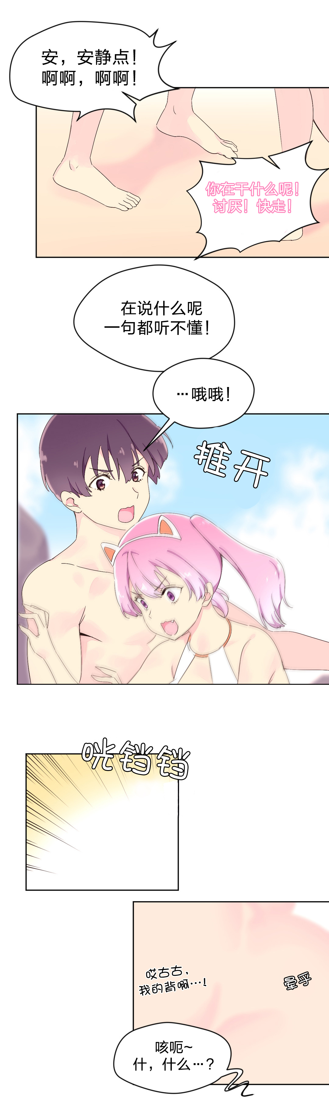 秘香漫画,第32章：明星4图