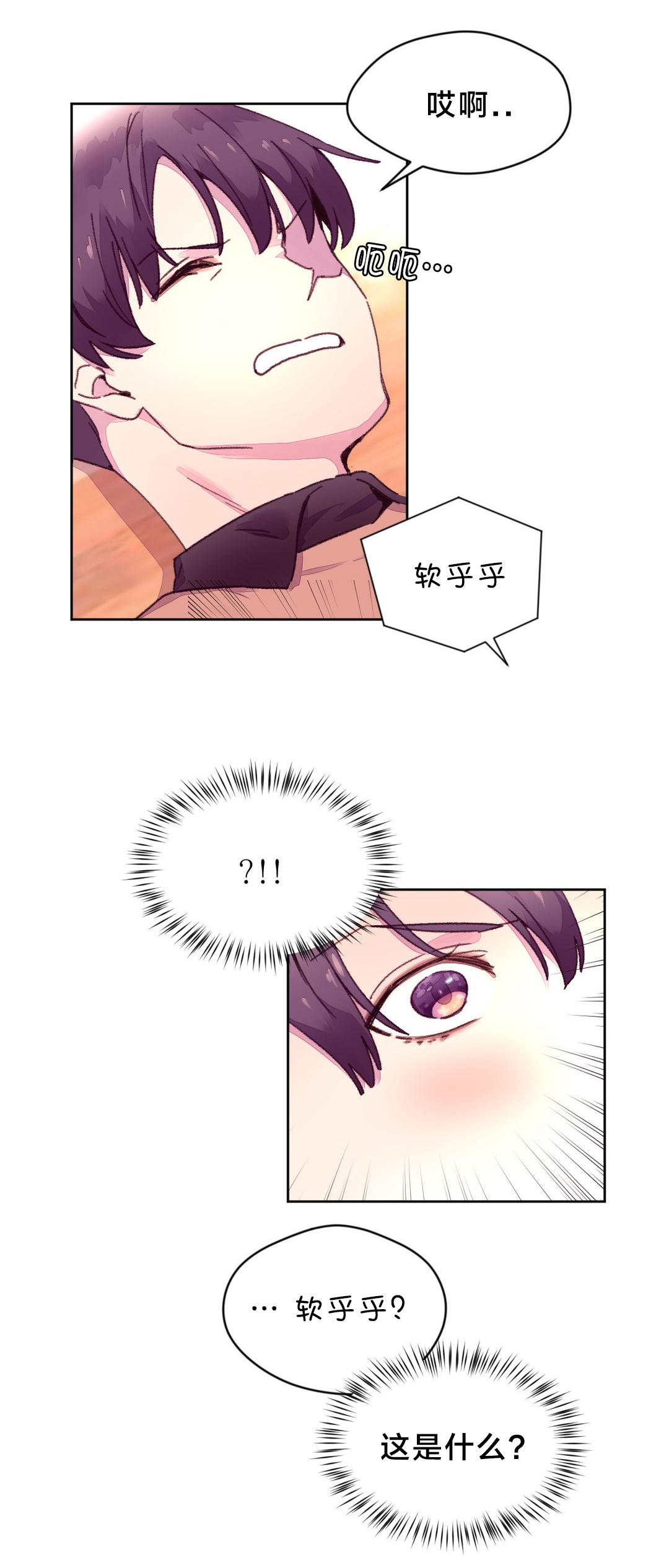 秘香漫画,第22章：摔倒2图