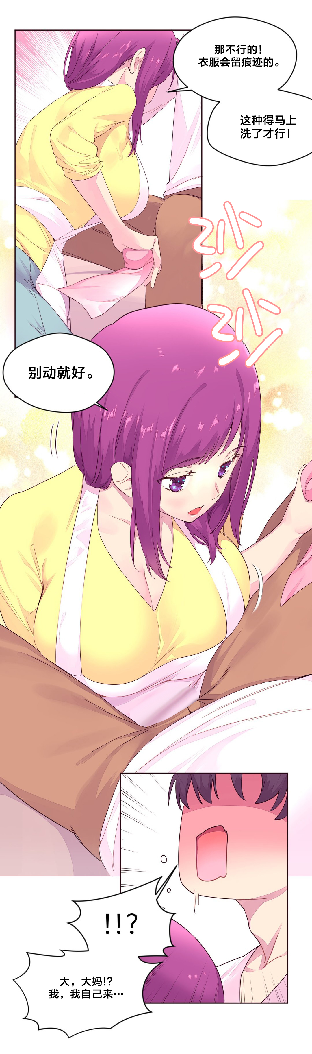 秘香漫画,第29章：神秘人2图