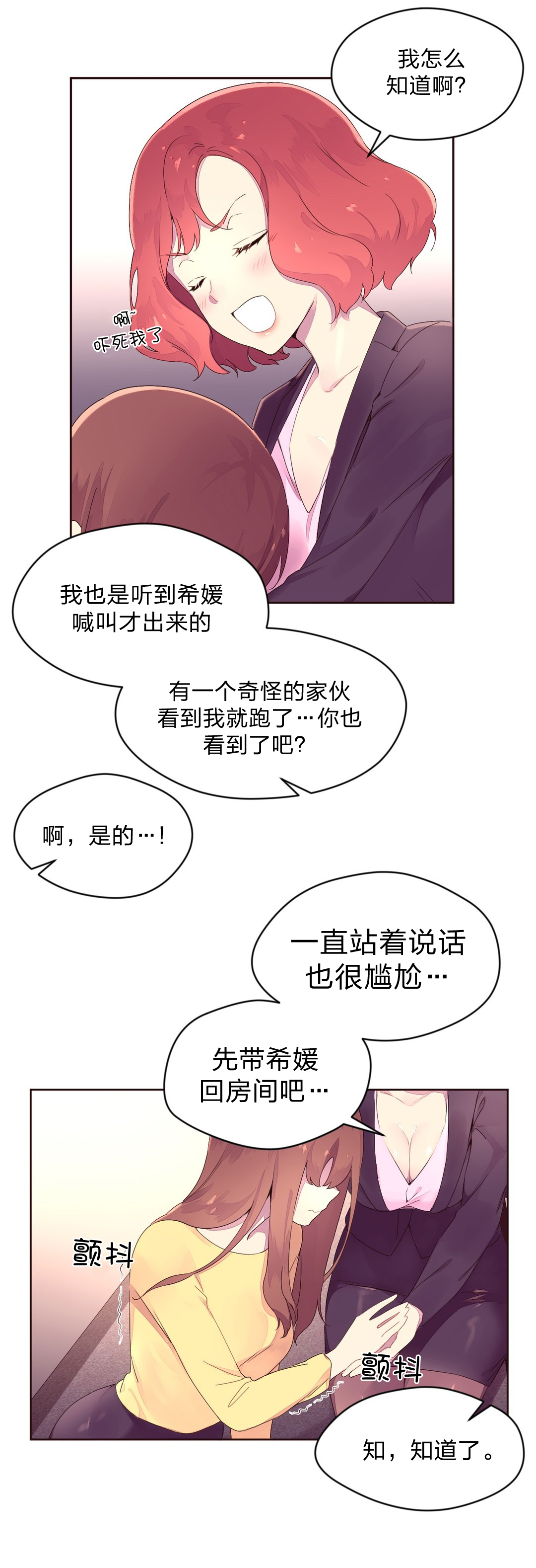 秘香漫画,第30章：黑骑士2图