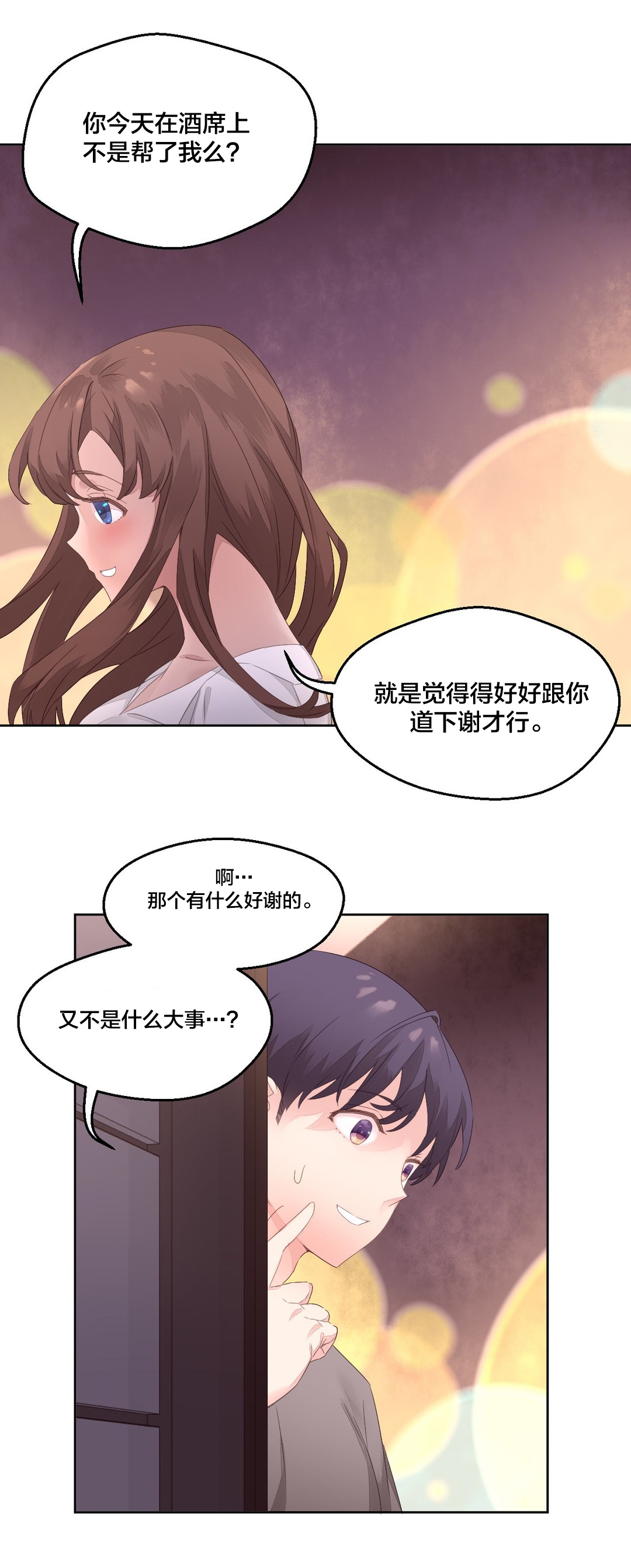 秘香漫画,第12章：醉酒4图