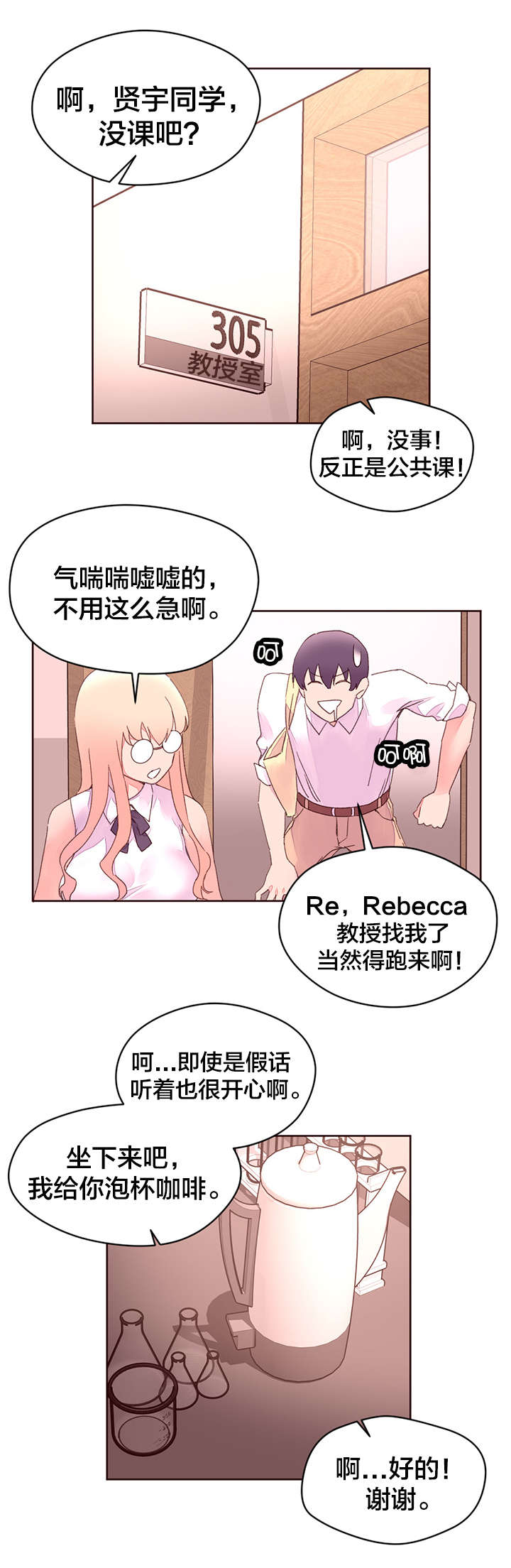 秘香漫画,第38章：教授的救场4图