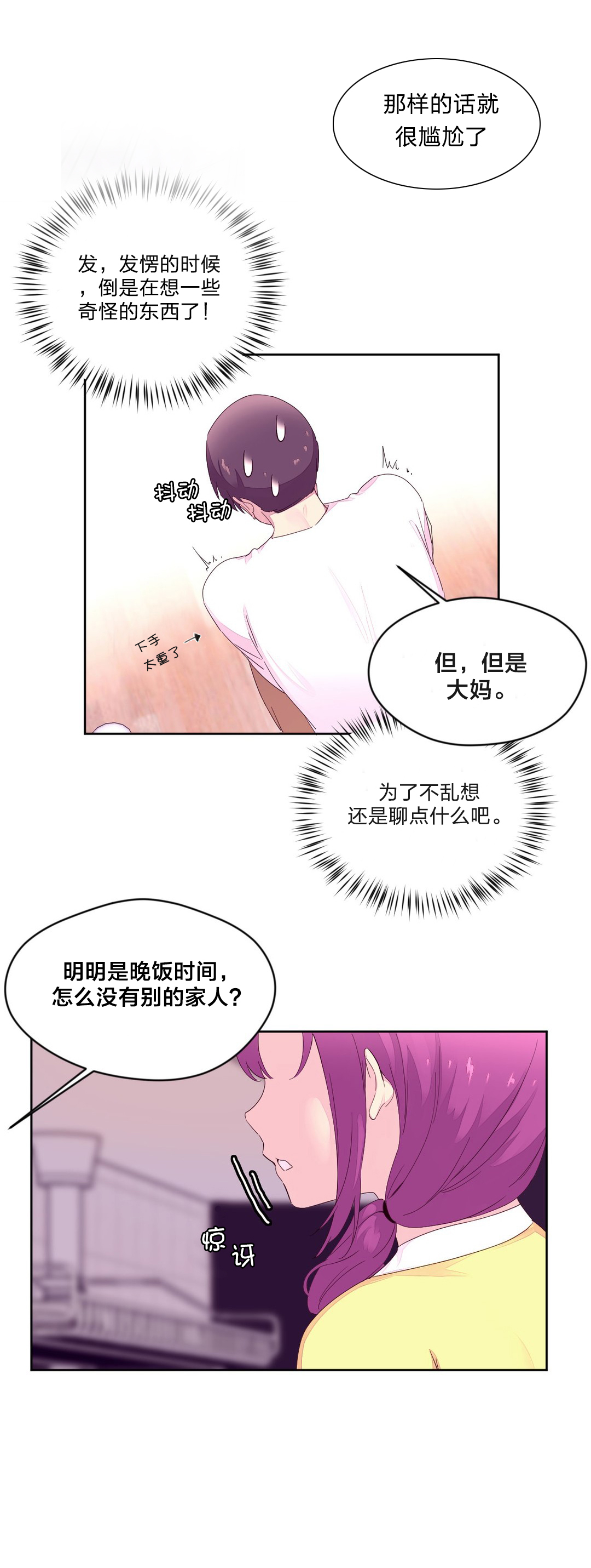 秘香漫画,第28章：做客3图