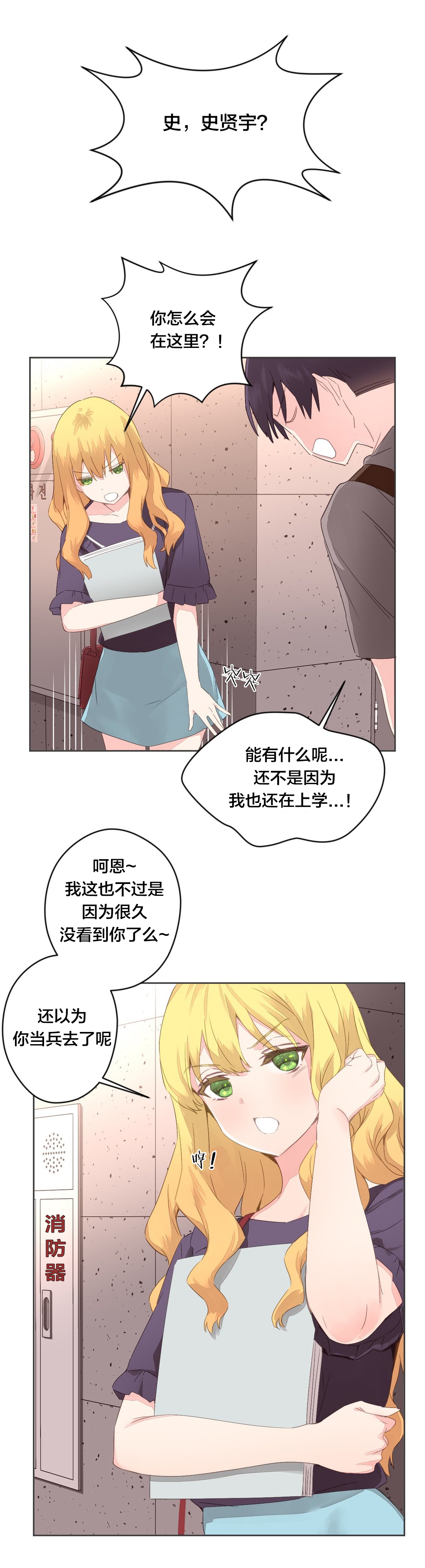 秘香漫画,第9章：车诗妍2图