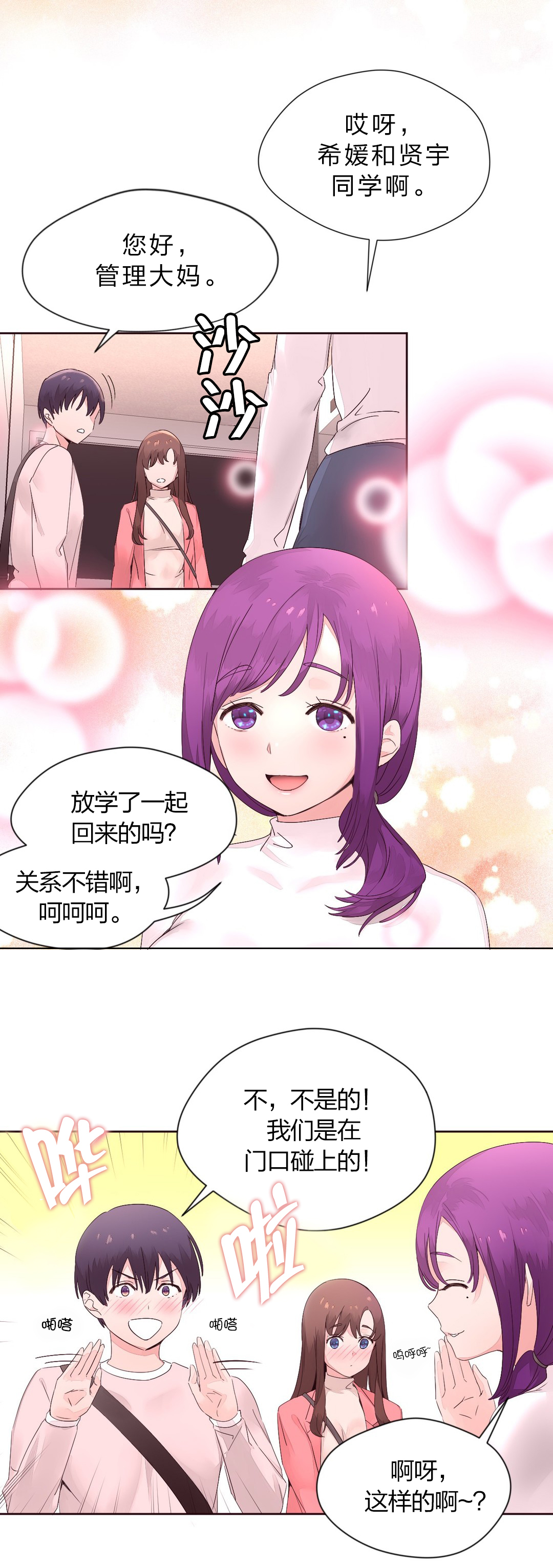 秘香漫画,第18章：帮忙2图