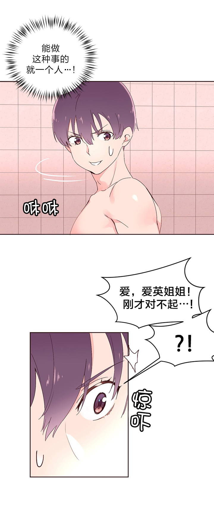 秘香漫画,第34章：香气吸引1图