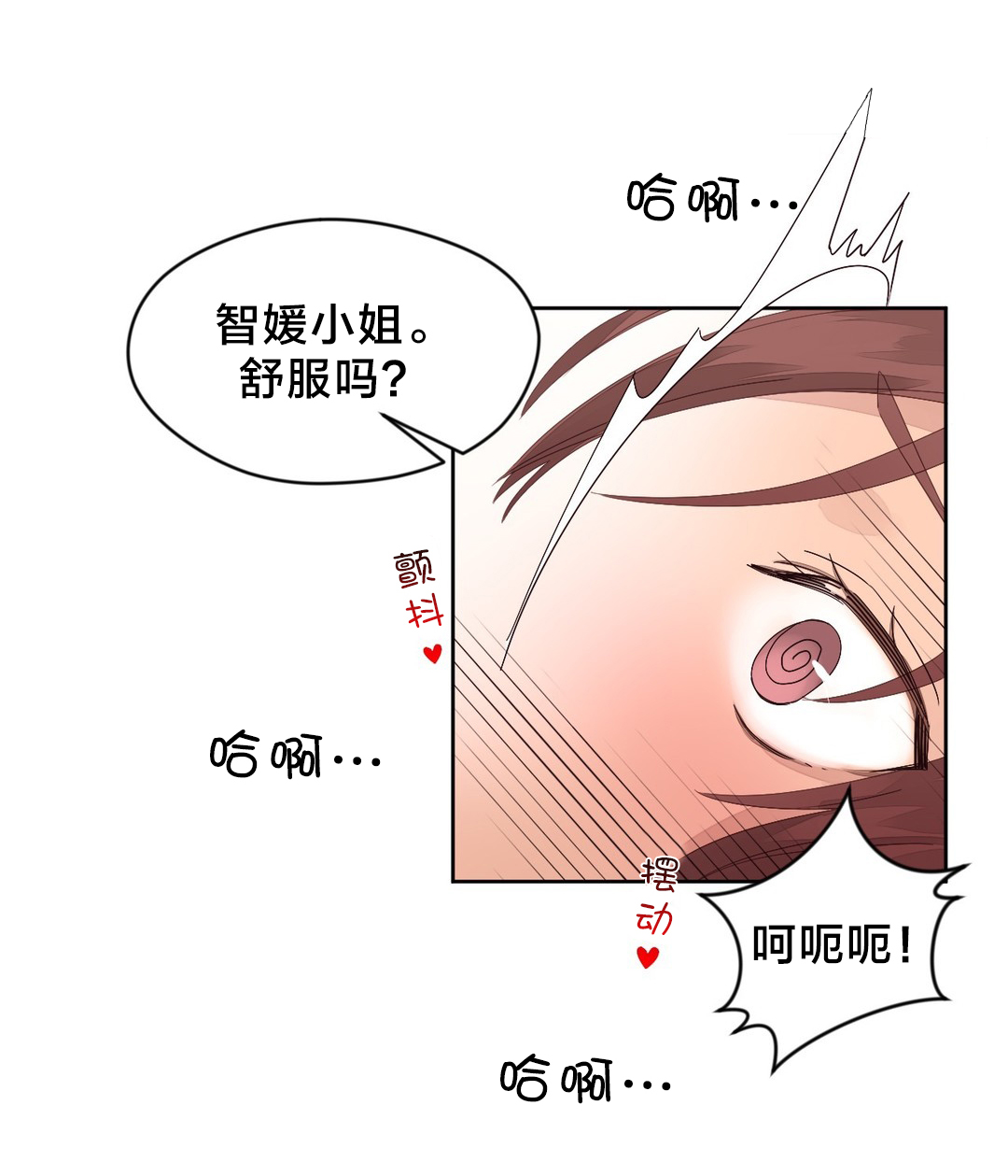 秘香漫画,第15章：休息2图
