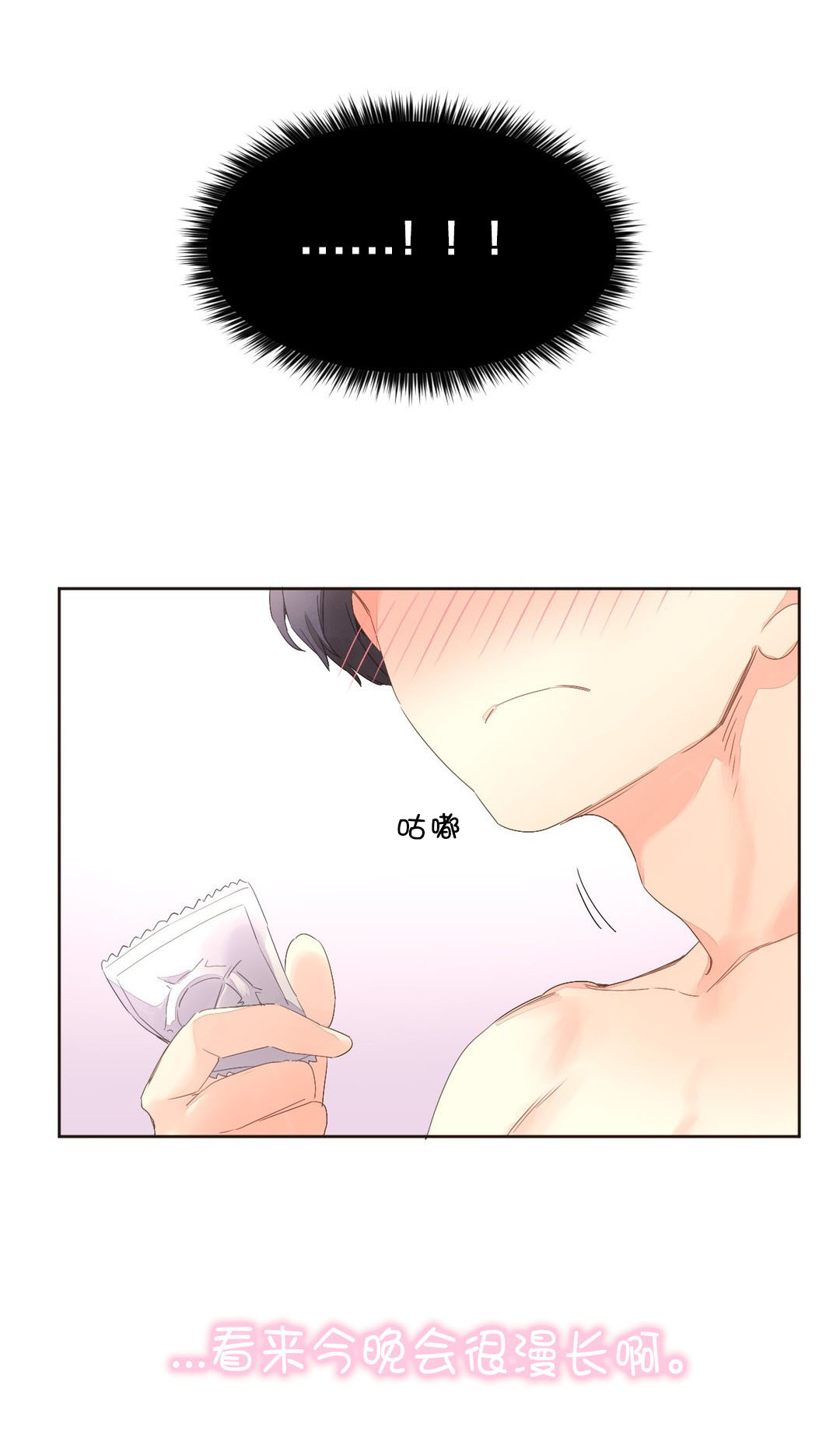 秘香漫画,第6章：闷热的房间5图