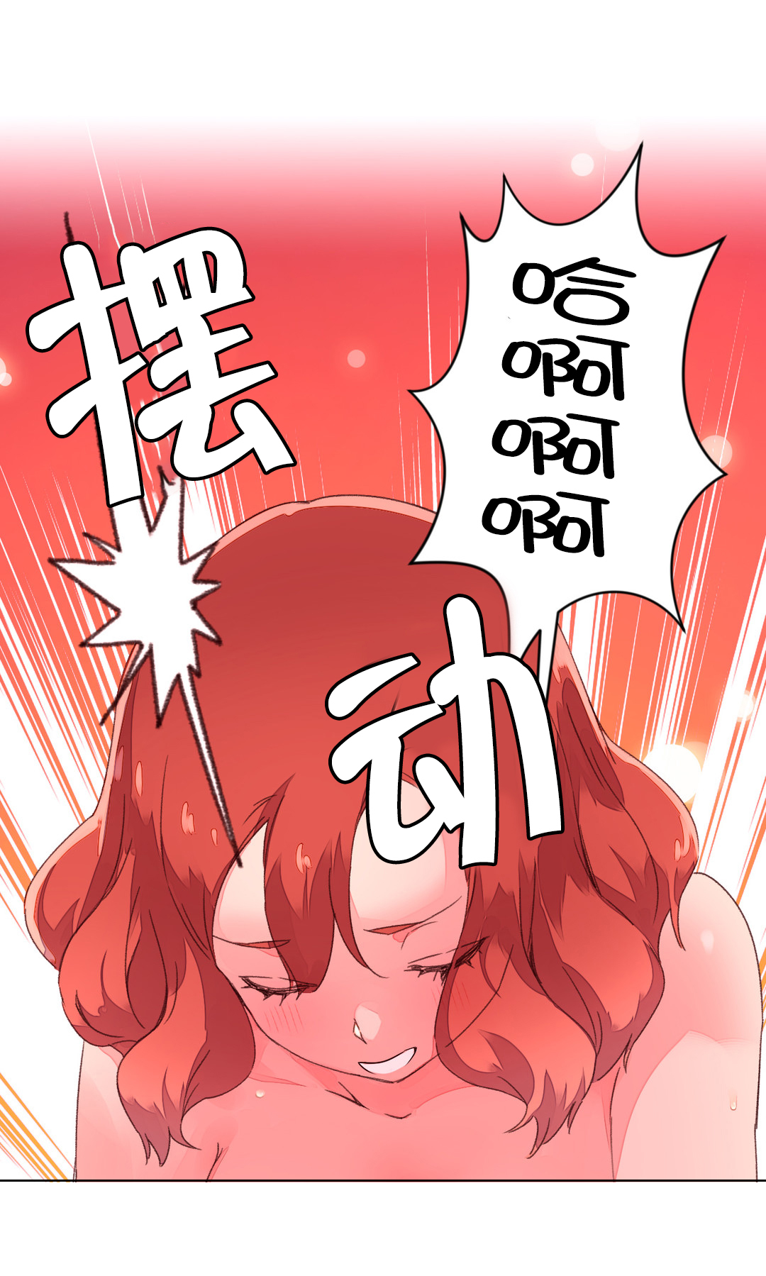 秘香漫画,第36章：刺激1图