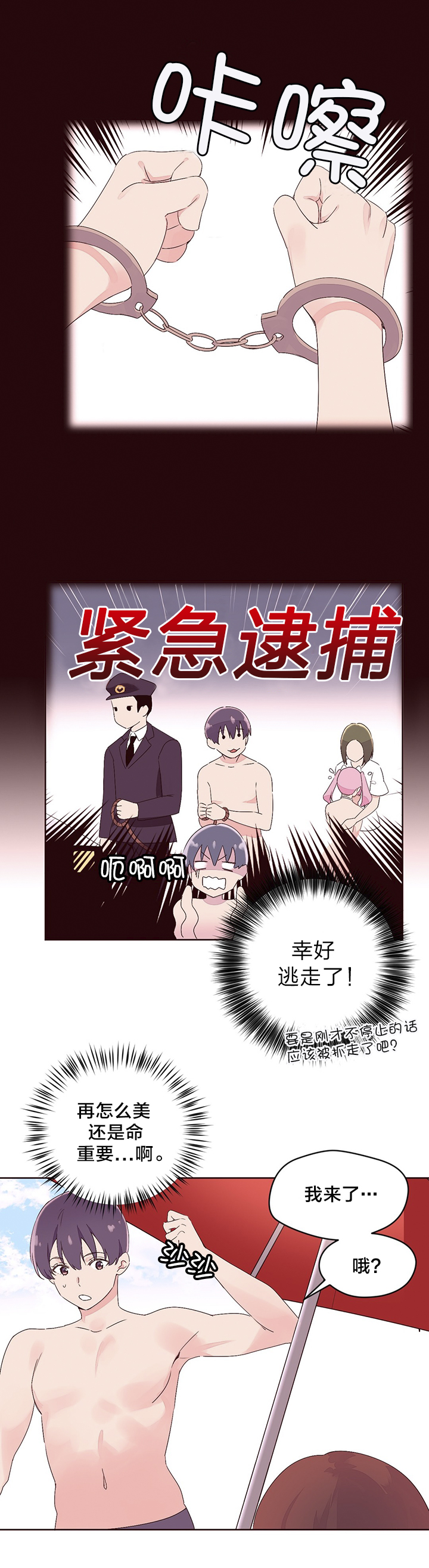 秘香漫画,第33章：收手3图
