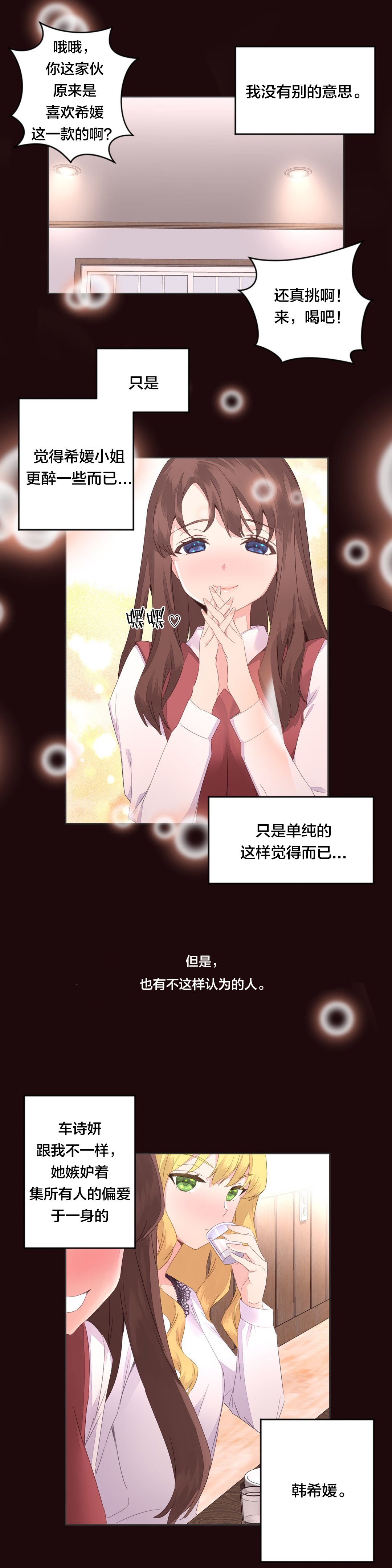秘香漫画,第9章：车诗妍5图