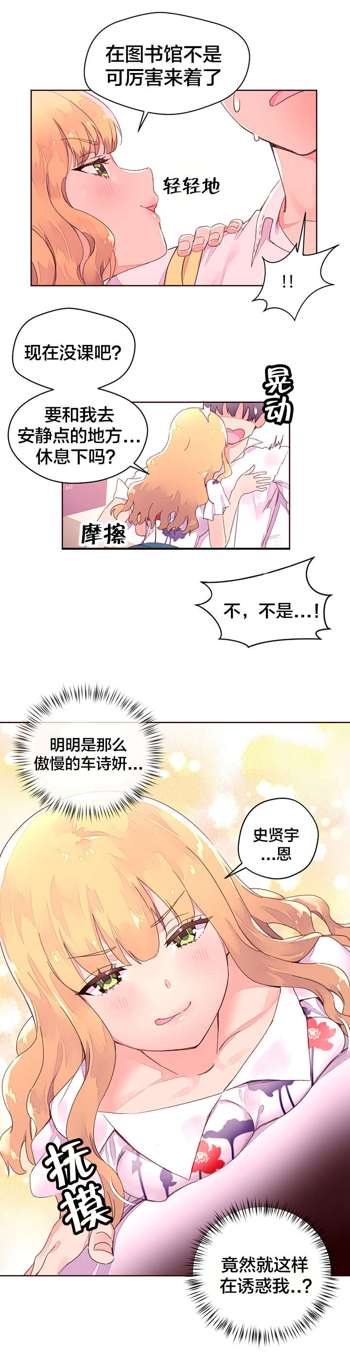 秘香漫画,第38章：教授的救场4图