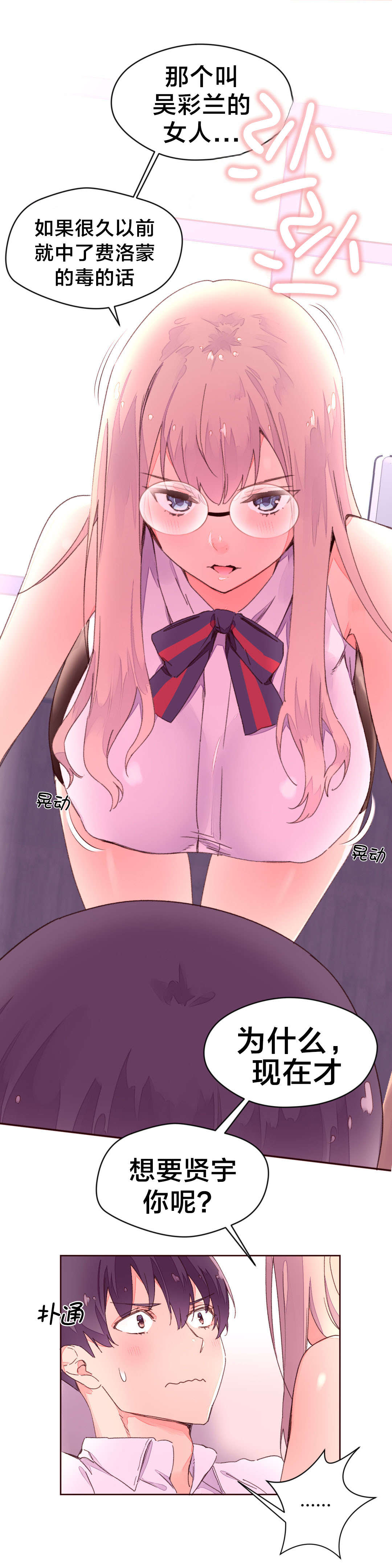 秘香漫画,第39章：中毒性5图