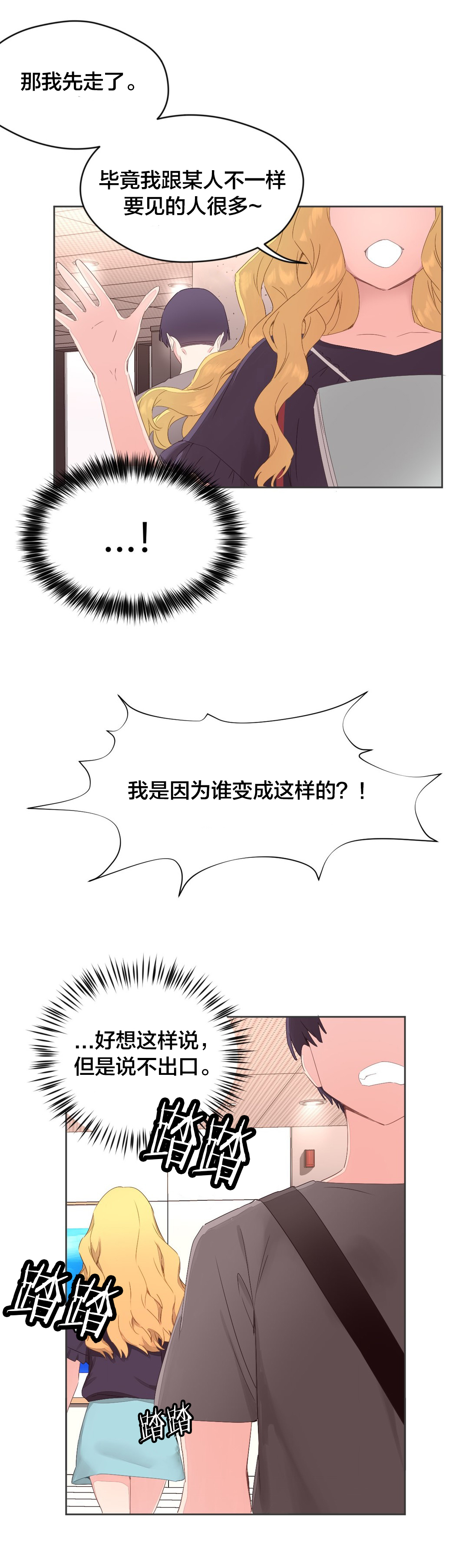 秘香漫画,第9章：车诗妍4图