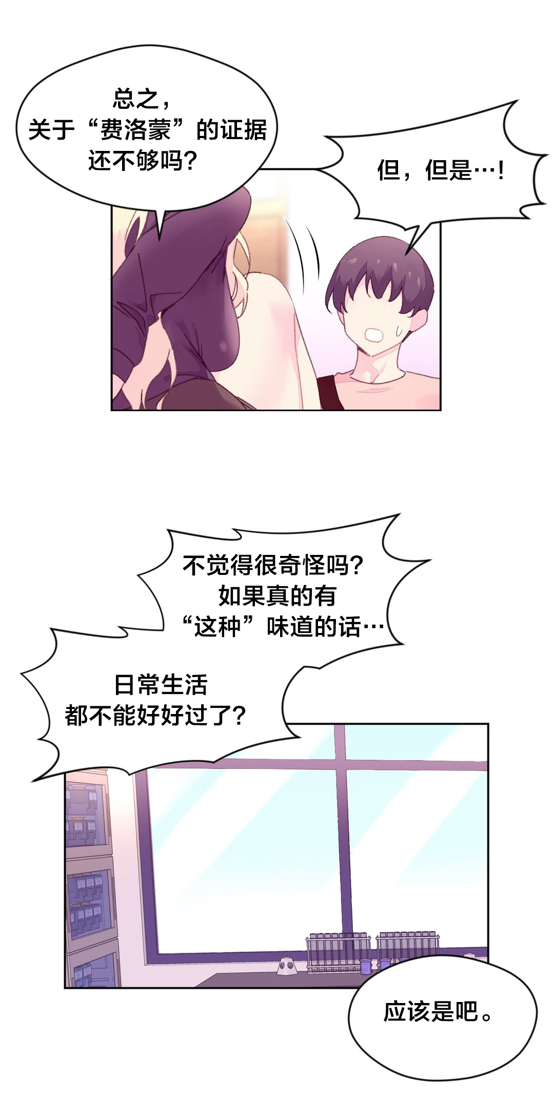 秘香漫画,第26章：假设3图