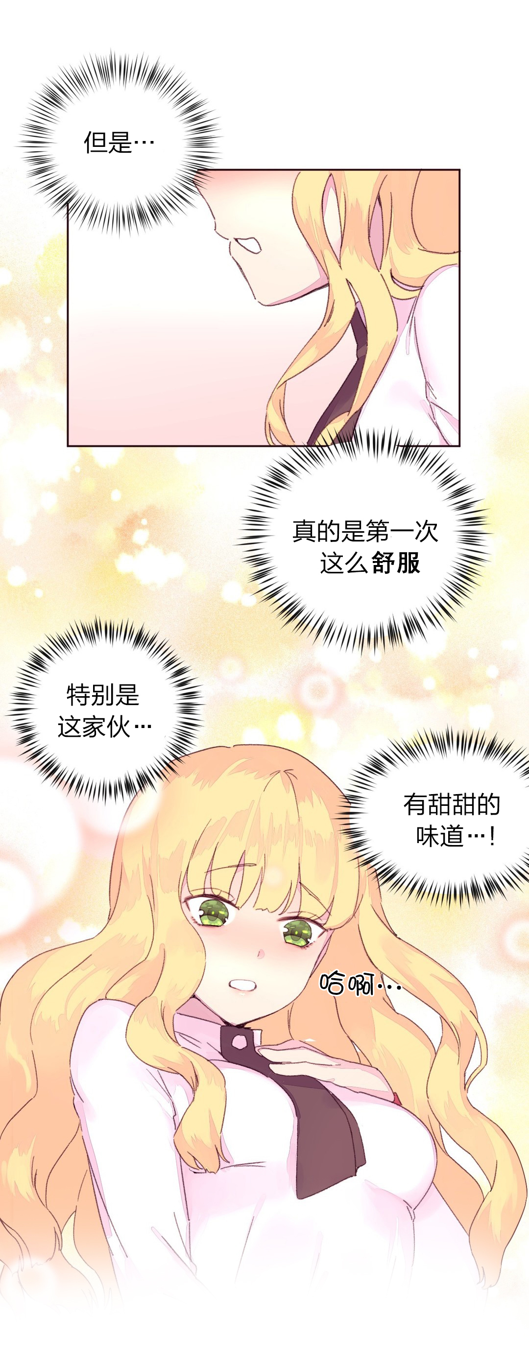 秘香漫画,第23章：报复2图