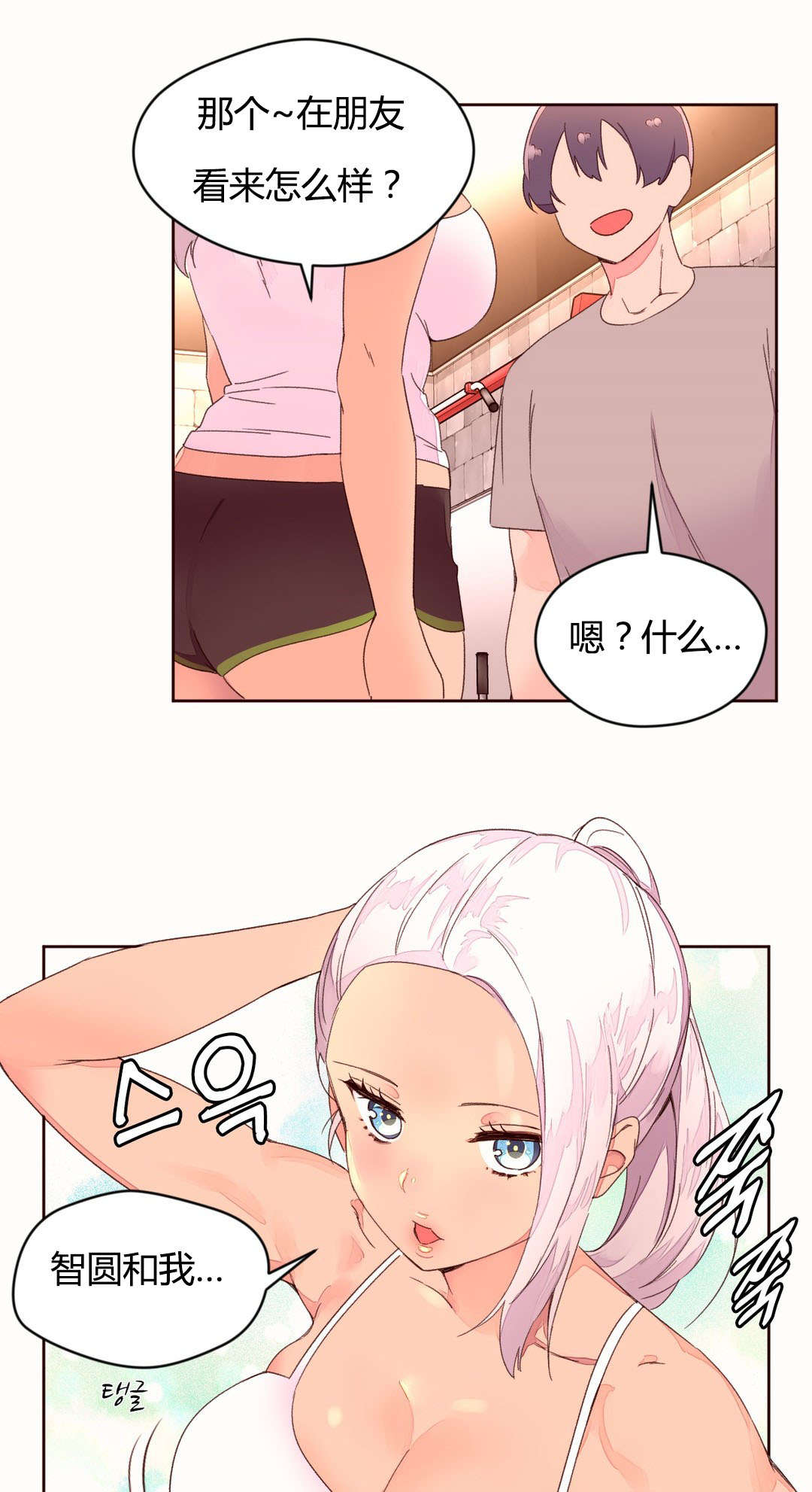 秘香漫画,第43章：健身房的新人4图