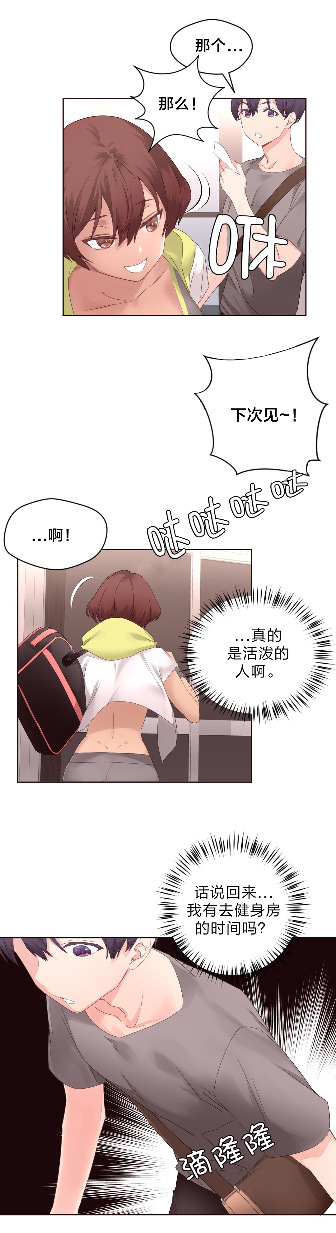 秘香漫画,第8章：健身教练5图