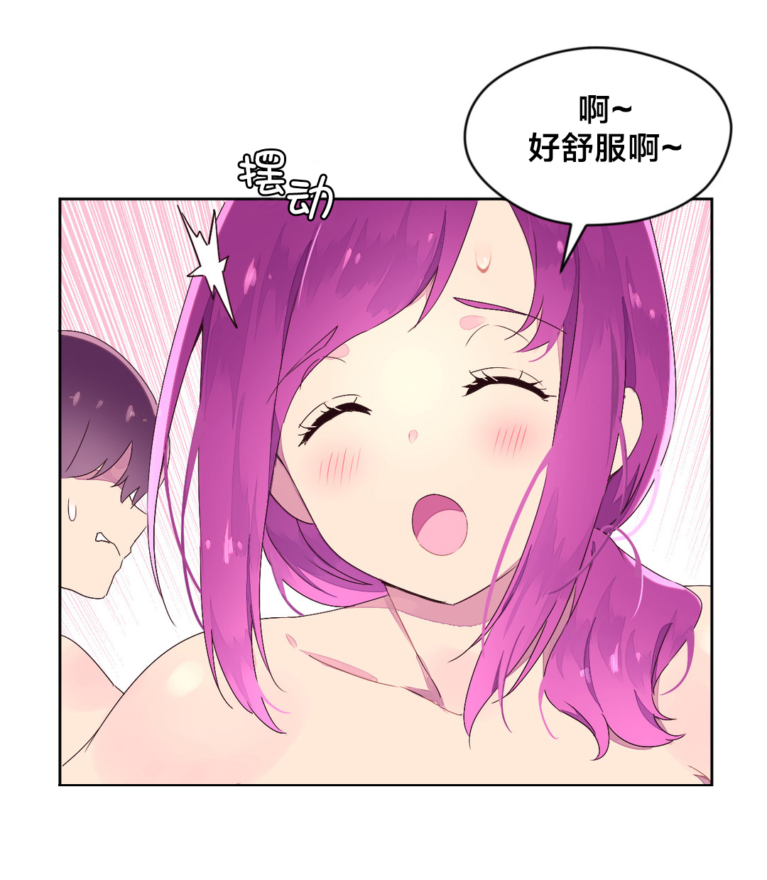 秘香漫画,第31章：海边1图