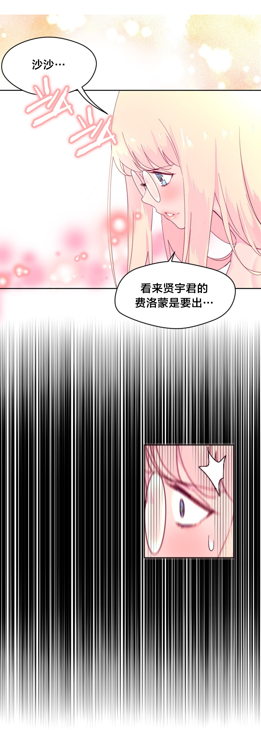 秘香漫画,第27章：实验1图