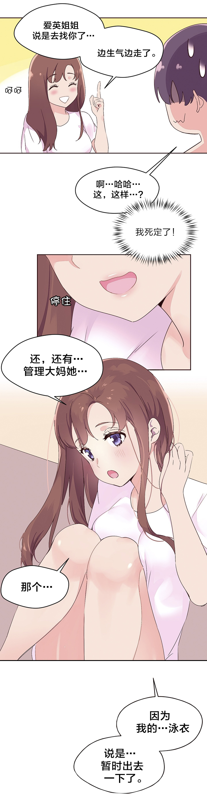 秘香漫画,第33章：收手5图