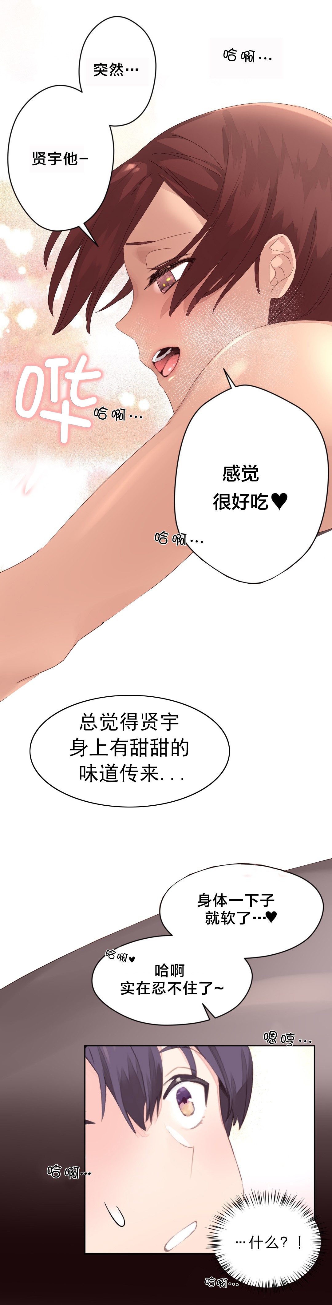 秘香漫画,第15章：休息4图