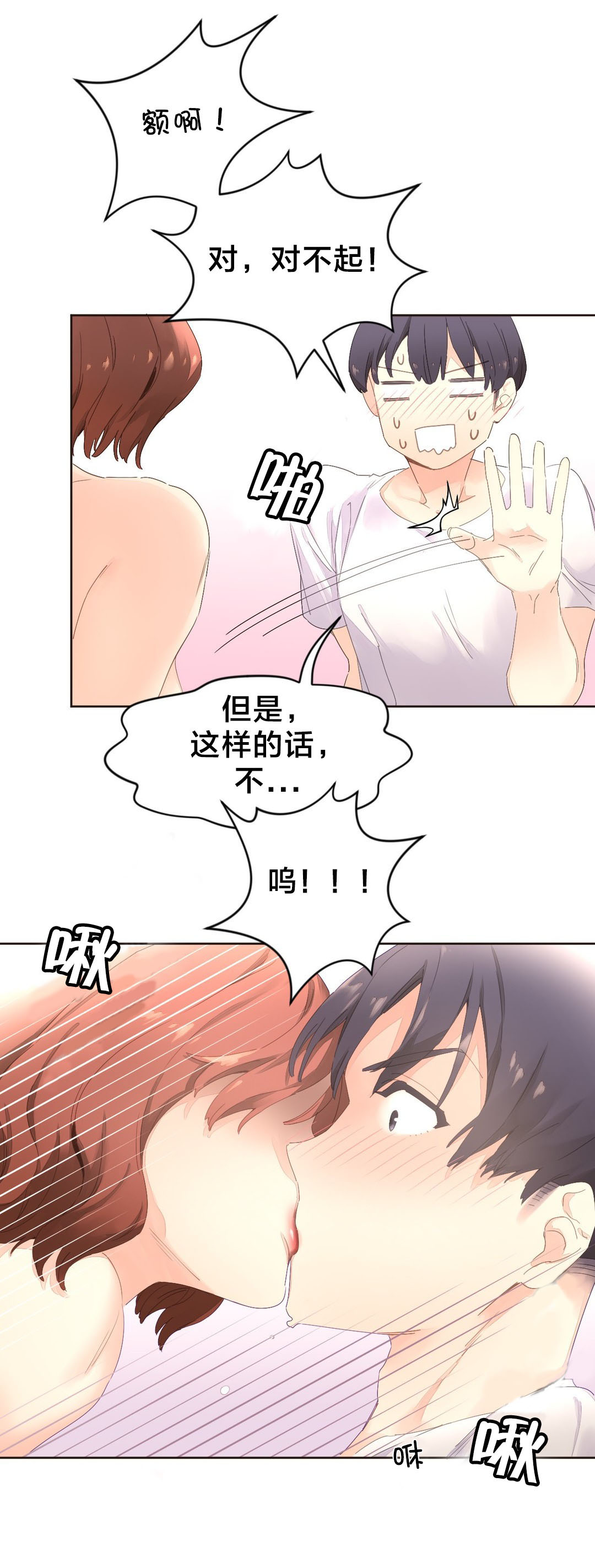 秘香漫画,第6章：闷热的房间1图