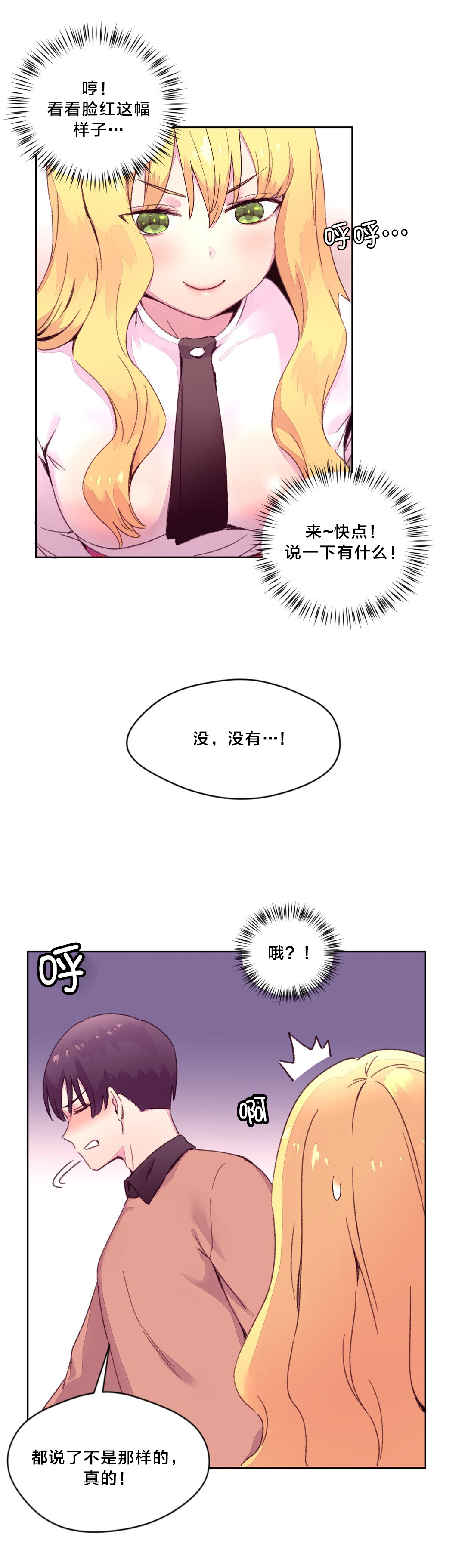 秘香漫画,第21章：询问5图