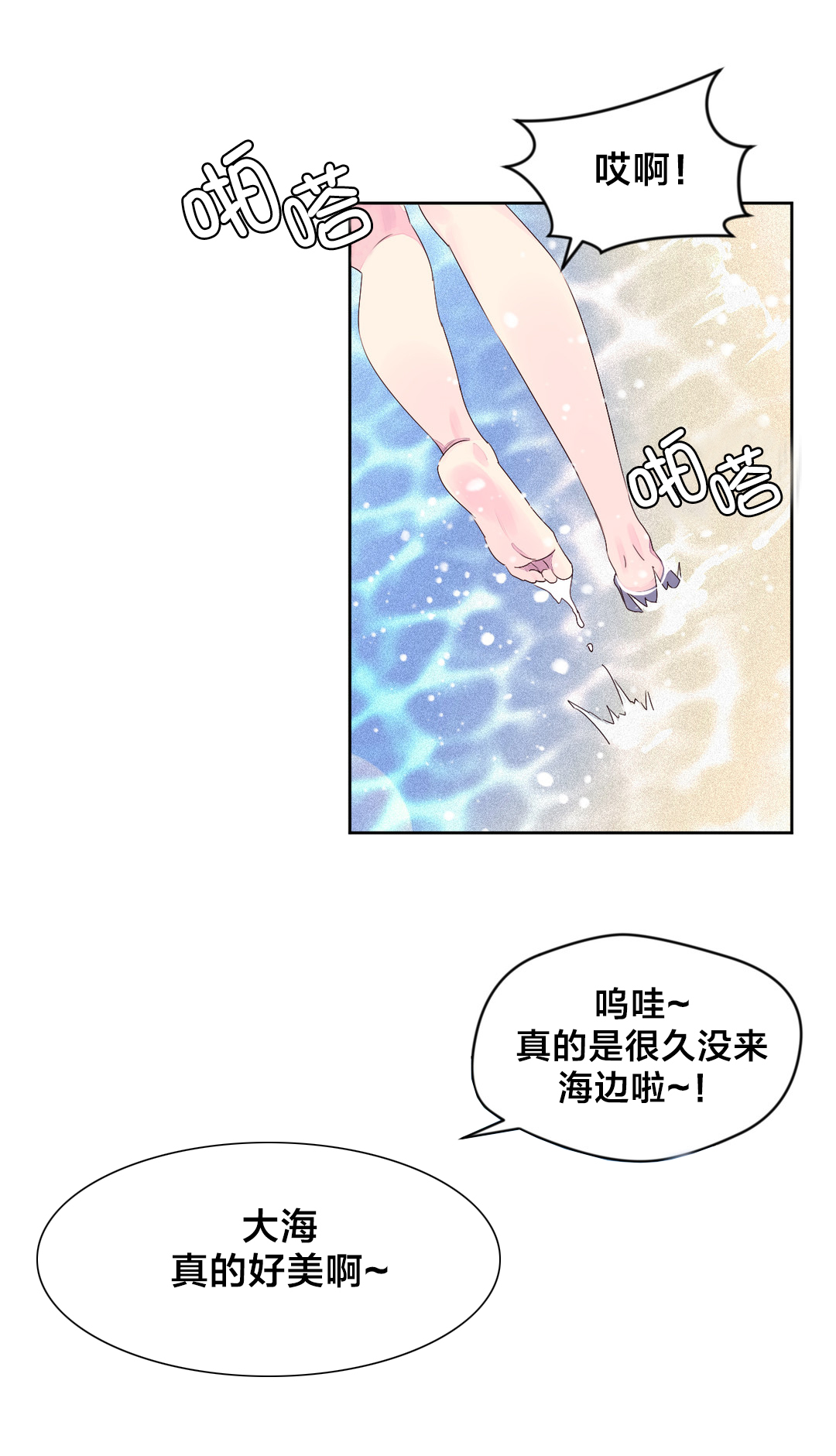 秘香漫画,第31章：海边5图