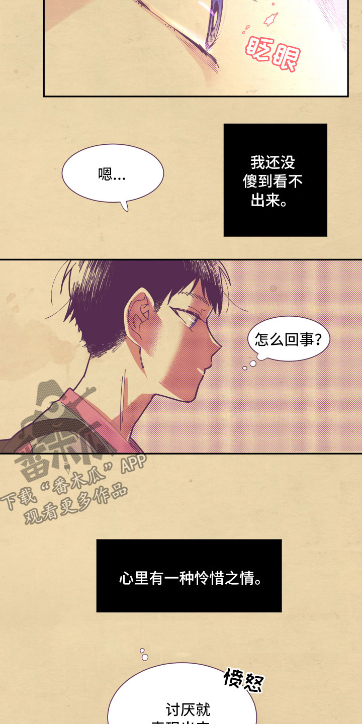 与你永眠漫画,第5章：怜惜5图