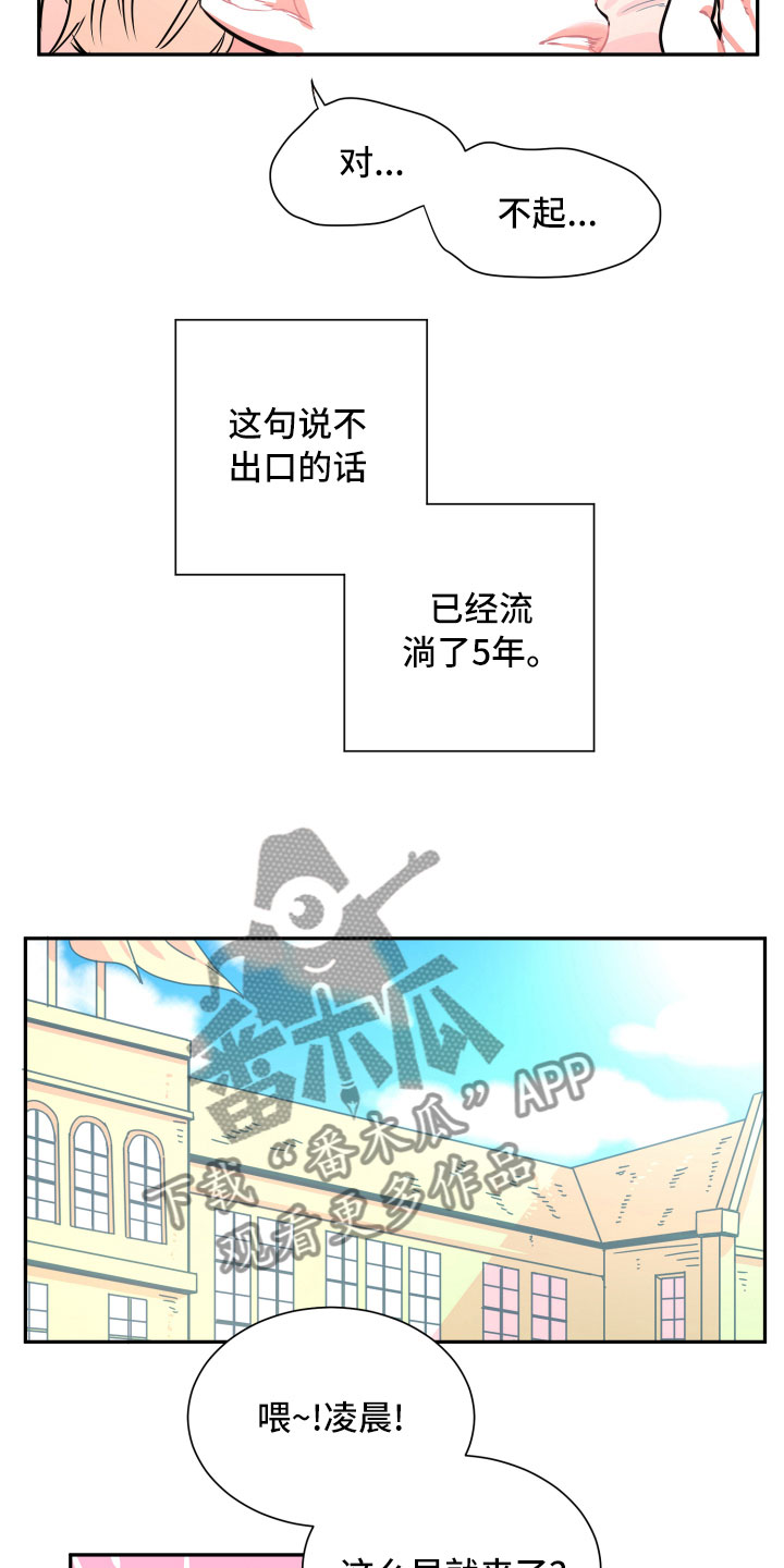 与你永眠漫画,第23章：自作自受4图