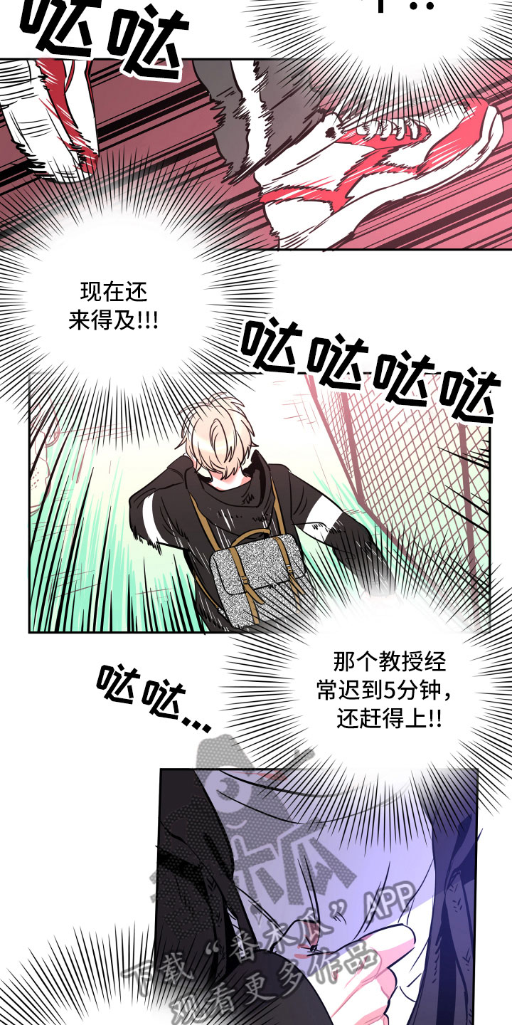 与你永眠漫画,第24章：倒霉1图