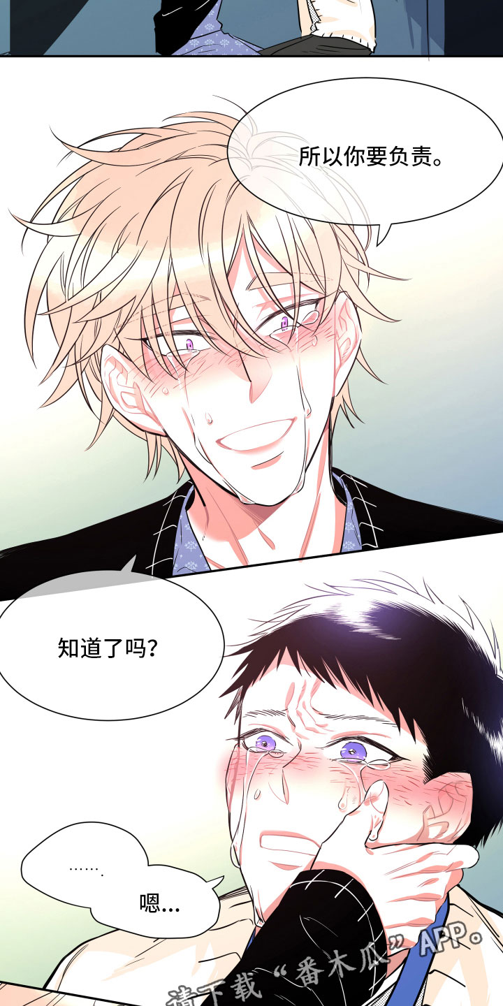 与你永眠漫画,第34章：负责（完结）1图