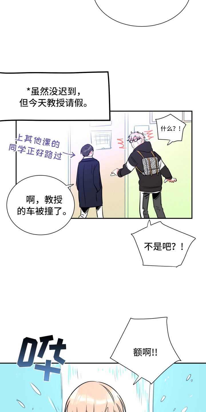 与你永眠漫画,第24章：倒霉2图