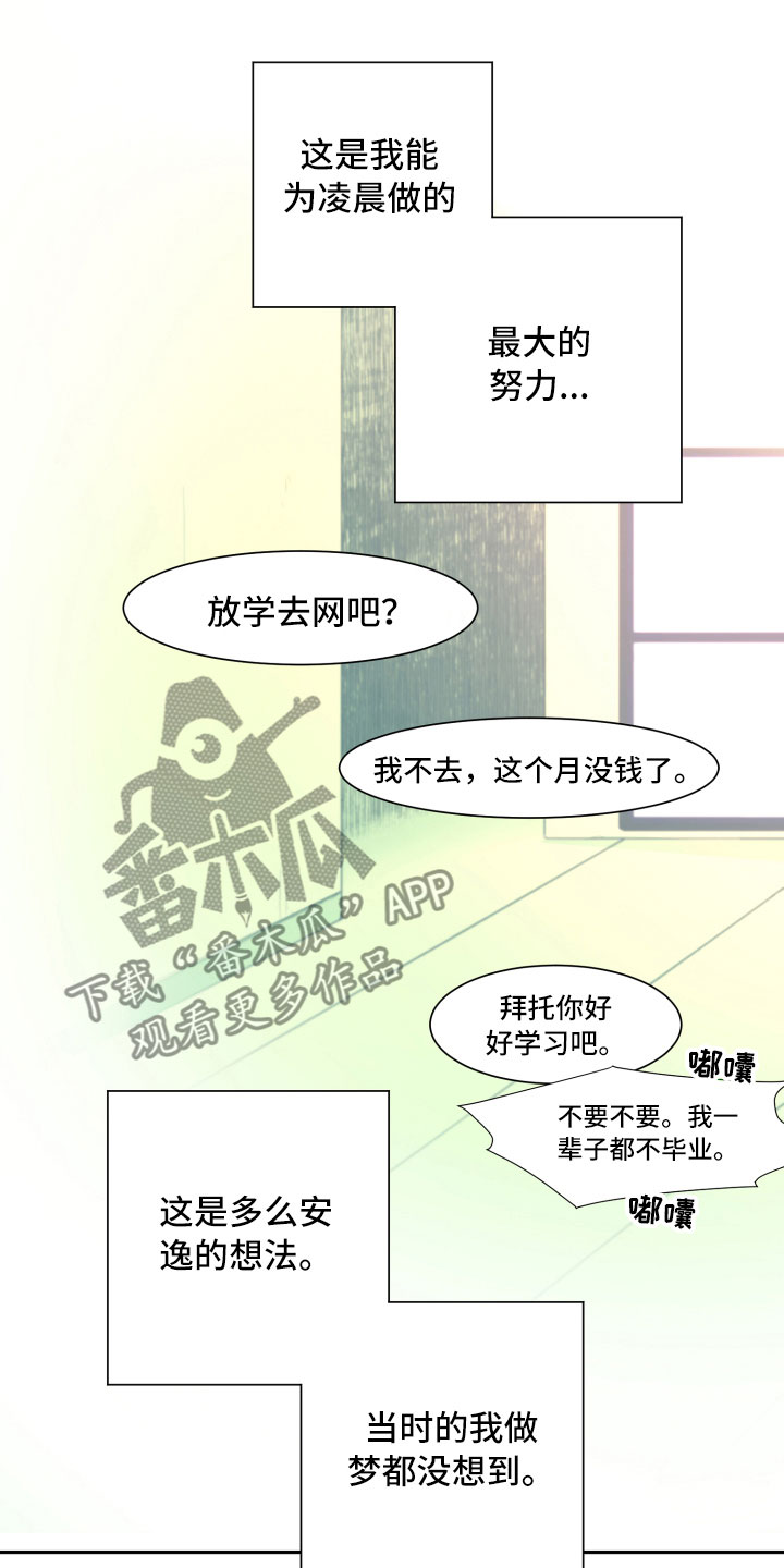 与你永眠漫画,第11章：短信2图