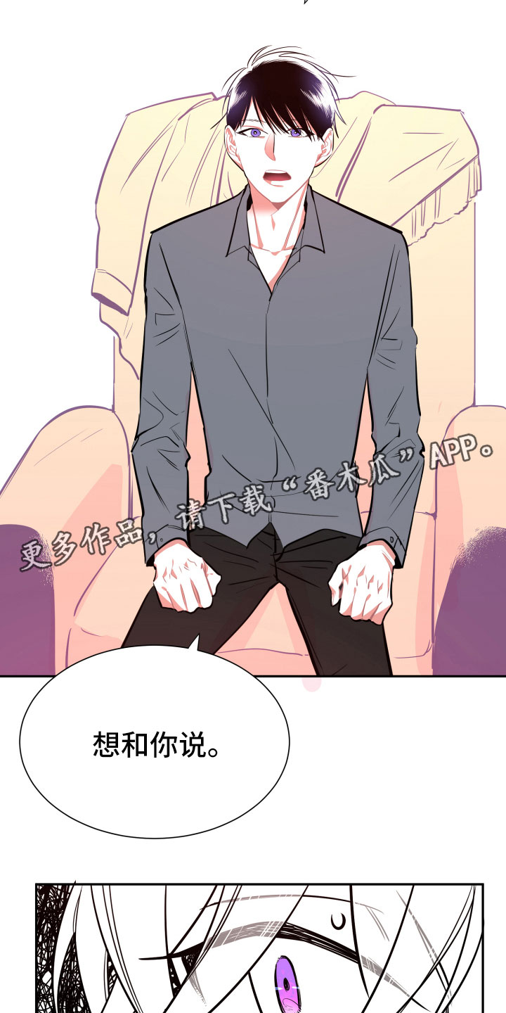 与你永眠漫画,第13章：消瘦1图