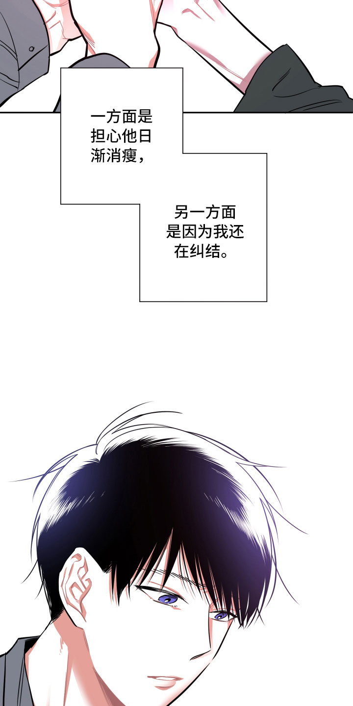 与你永眠漫画,第13章：消瘦5图