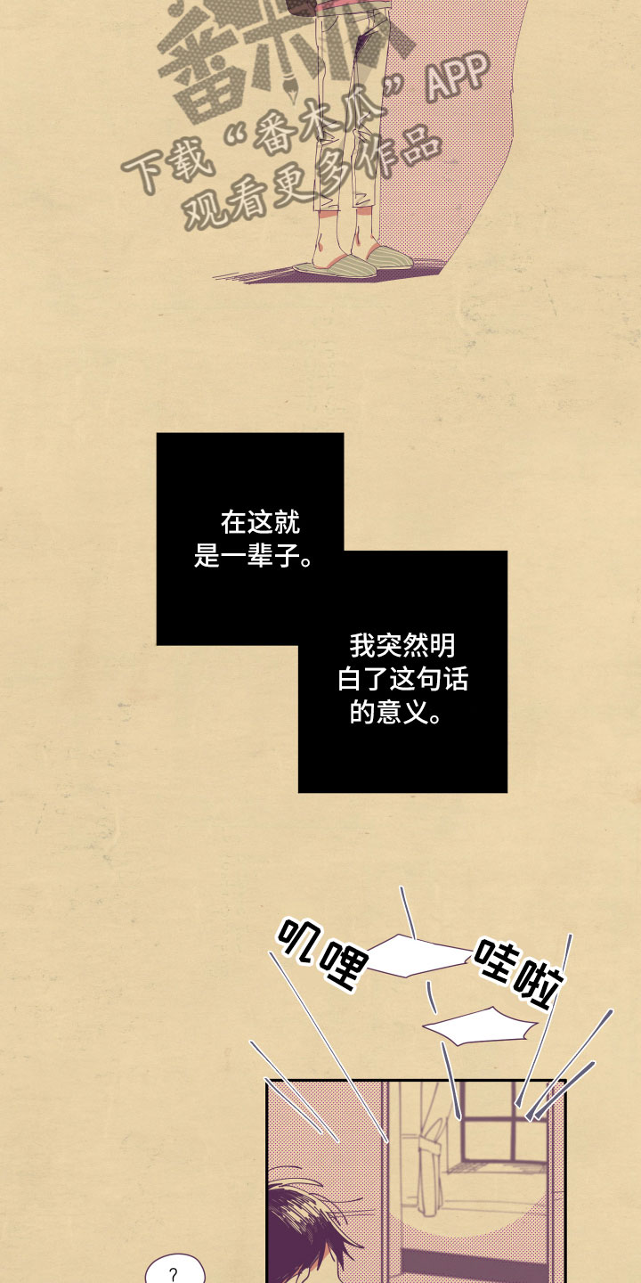 与你永眠漫画,第5章：怜惜4图