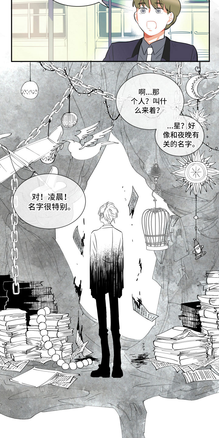 与你永眠漫画,第1章：传闻2图