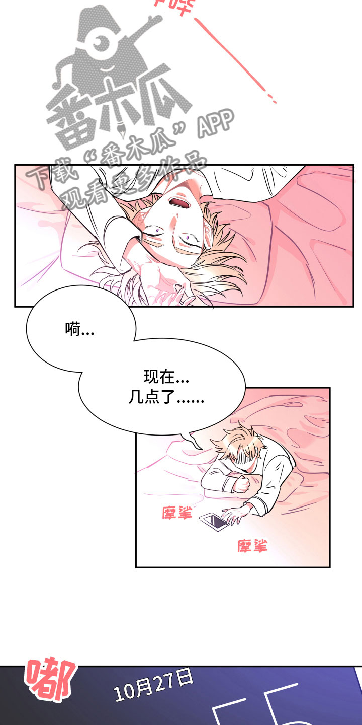 与你永眠漫画,第24章：倒霉4图