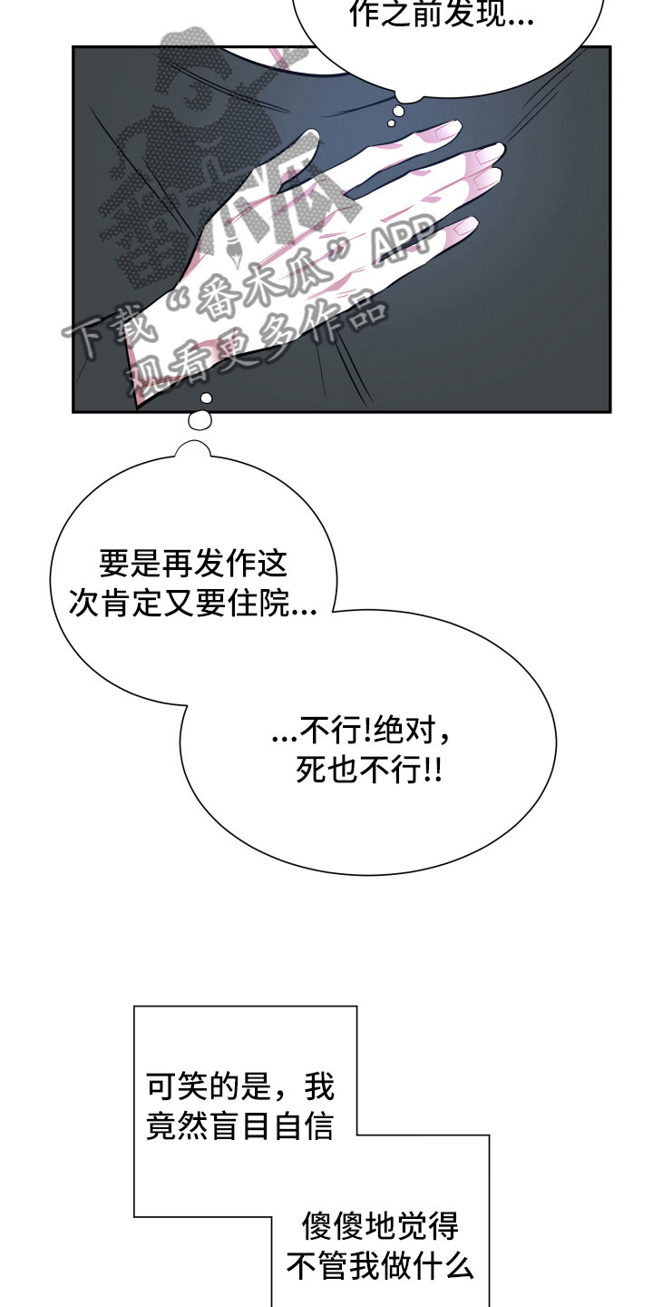 与你永眠漫画,第16章：谎言2图