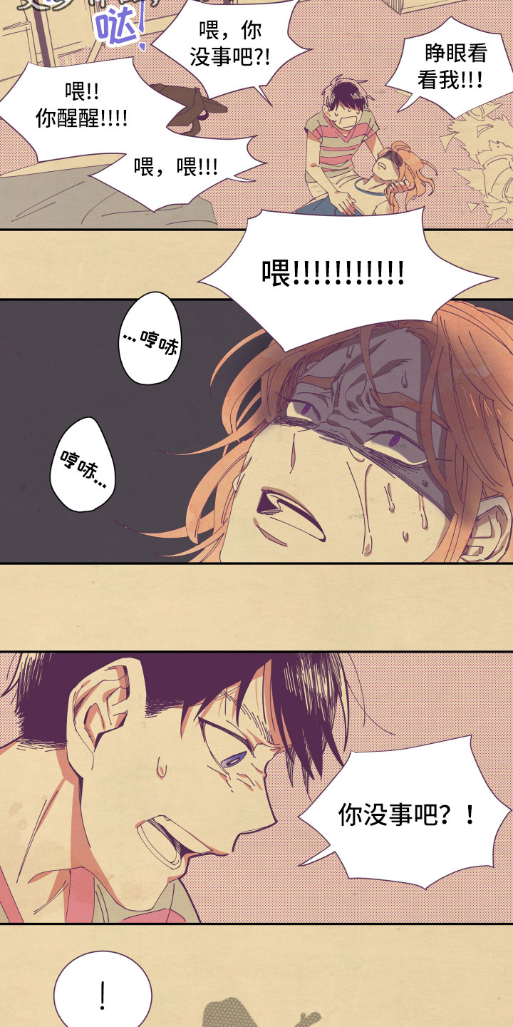 与你永眠漫画,第6章：谎话4图
