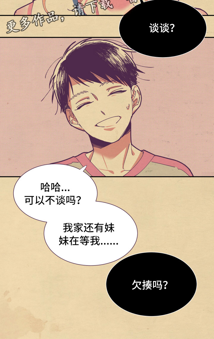 与你永眠漫画,第6章：谎话4图